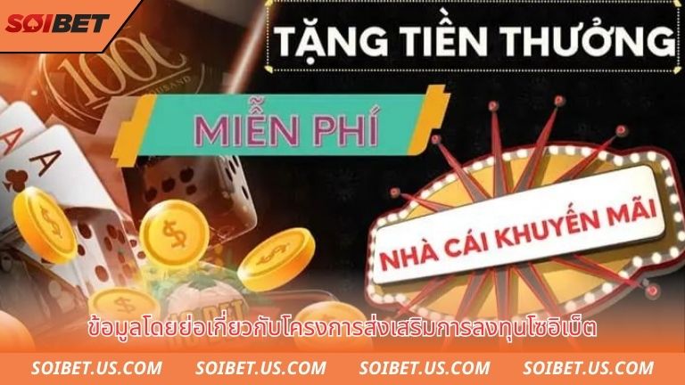 Thông tin sơ lược về chương trình khuyến mãi soibet