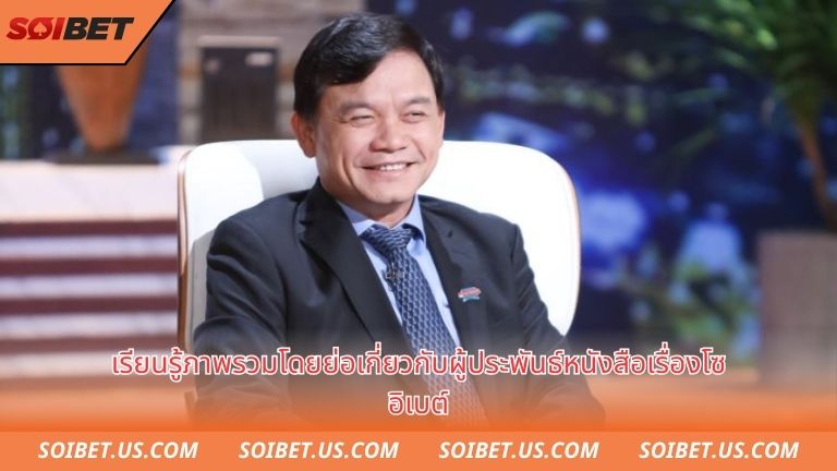 Tìm hiểu thông tin sơ lược về con người tác giả soibet
