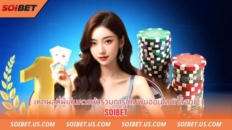 Lý do người chơi nên tham gia cá cược trực tuyến tại sảnh soibet