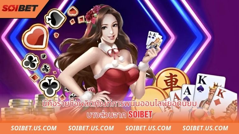 Danh sách một số sản phẩm cá cược trực tuyến hàng đầu tại soibet